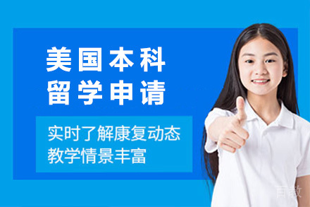 美国本科留学全流程深度解析 | 上海语朵教育定制方案