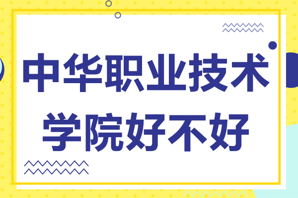 上海中华职业技术学院：AI驱动职教新生态解析
