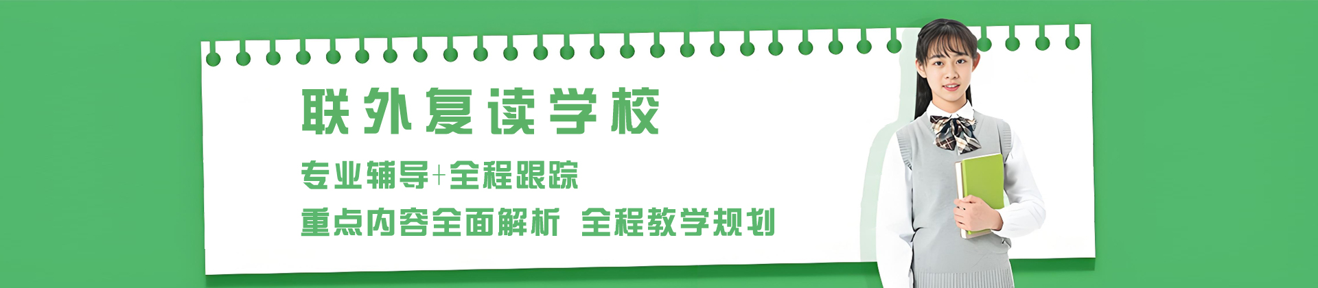 苏州联外复读学校