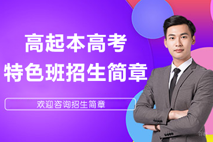 上海育才高考特训班：艺术体育生的本科升学通道解析