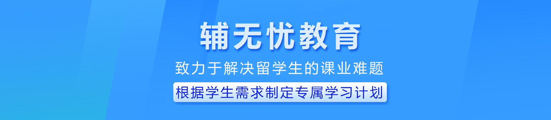 重庆辅无忧教育