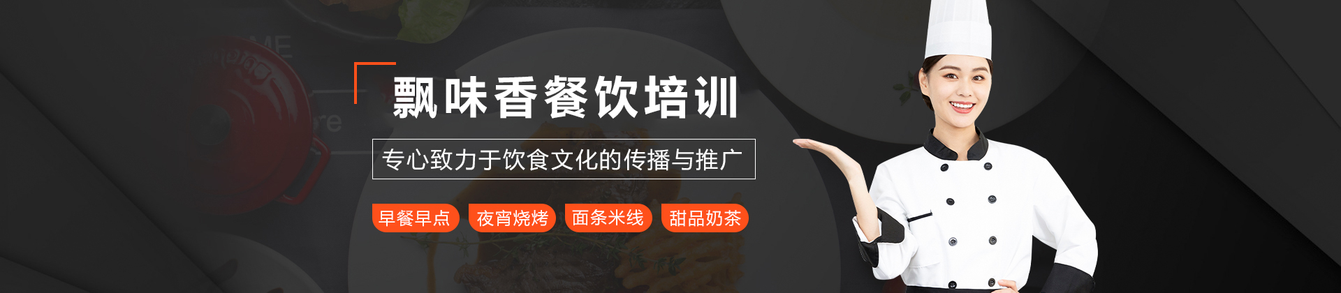 昆明飘味香餐饮培训