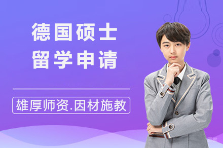 德国硕士申请全攻略：公立大学免学费政策深度解析
