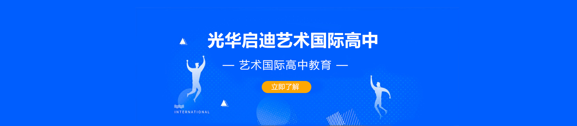 上海启迪外国语学校