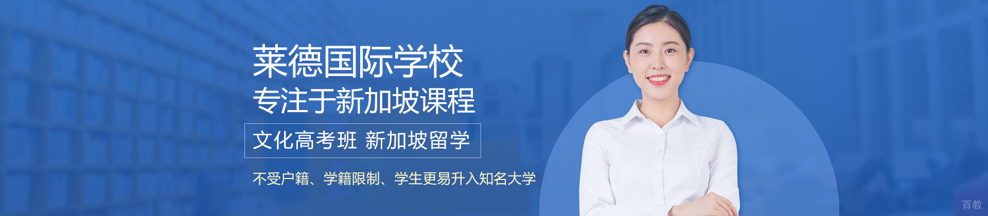 上海莱德国际教育