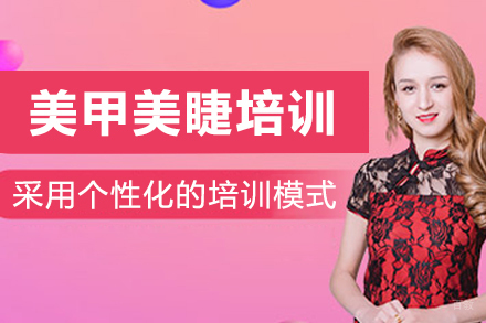 长春美甲美睫职业培训精修课程｜专业认证班招生