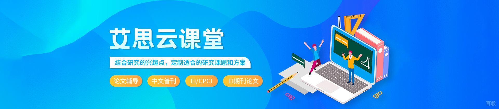 艾思云课堂