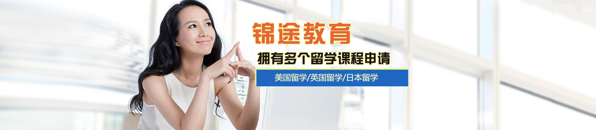济南锦途教育