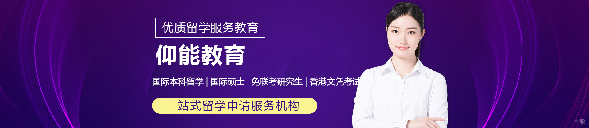 上海仰能教育