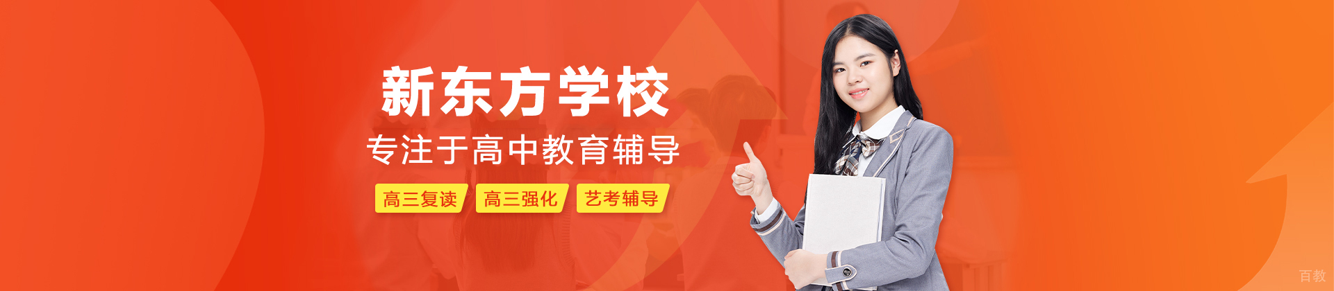 石家庄新东方学校