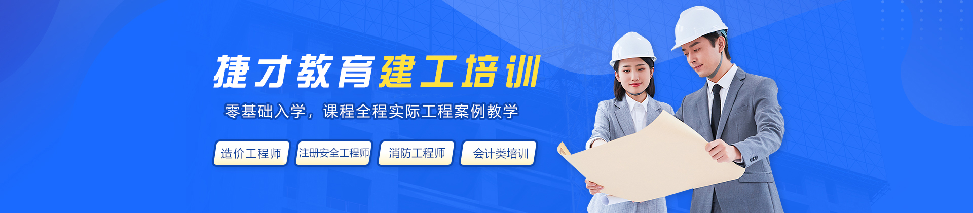 苏州捷才教育
