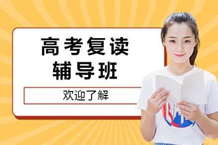 长沙高考复读全科突破指南：5大核心模块深度解析