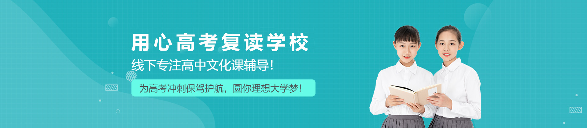 长沙用心高考复读学校