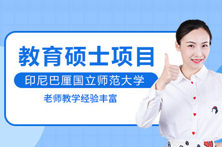 印尼巴厘国立师范大学教育硕士2024招生详解：寒暑假集中授课+免雅思申请