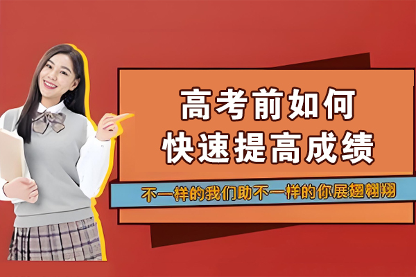 高考冲刺提分实战指南：五大核心策略助力高效突破 