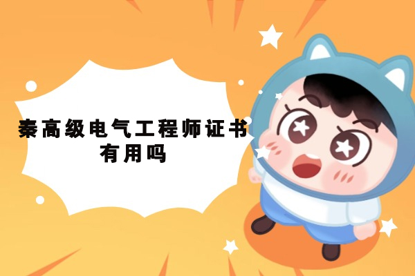 郑州权威电气工程师认证培训深度解析 