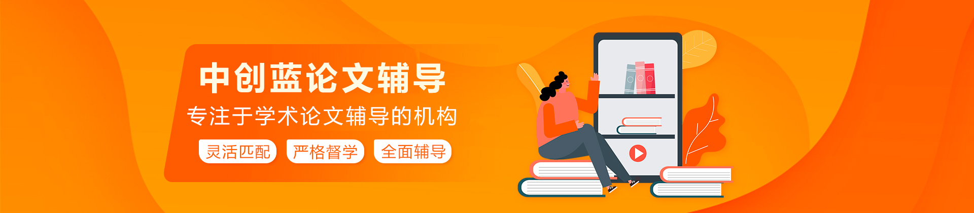 深圳中创蓝论文辅导