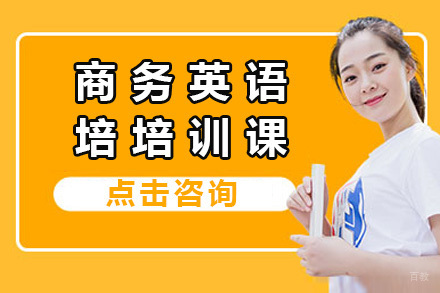 上海商务英语实战课程｜职场沟通与文书写作强化训练