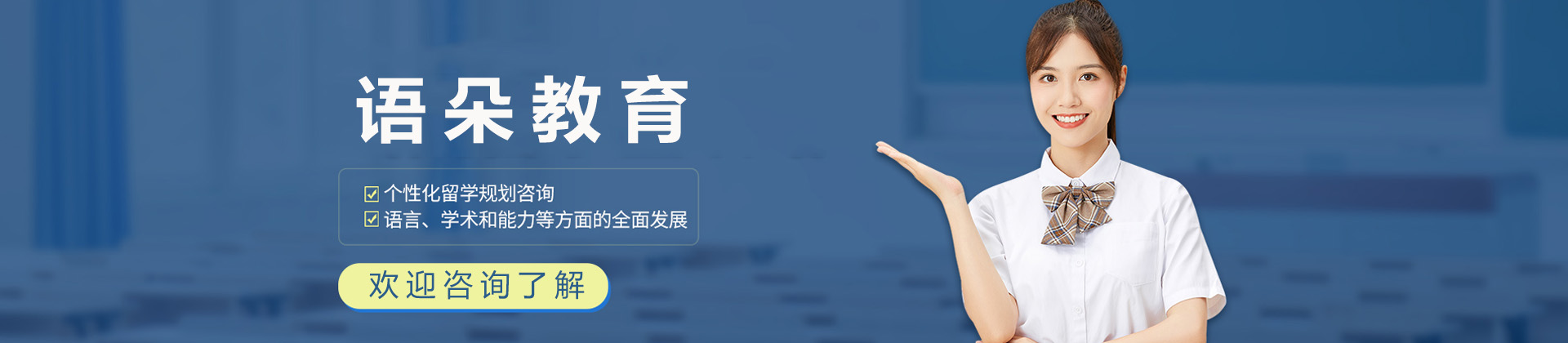 上海语朵教育培训