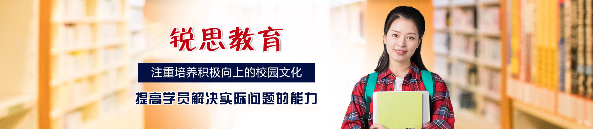 福州锐思教育