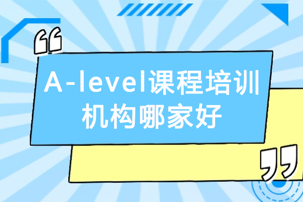 成都A-Level课程选择指南：沃顿公学教学特色深度解析 