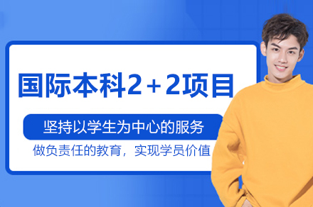 苏州大学国际本科2+2项目深度解析：中西融合教育新路径