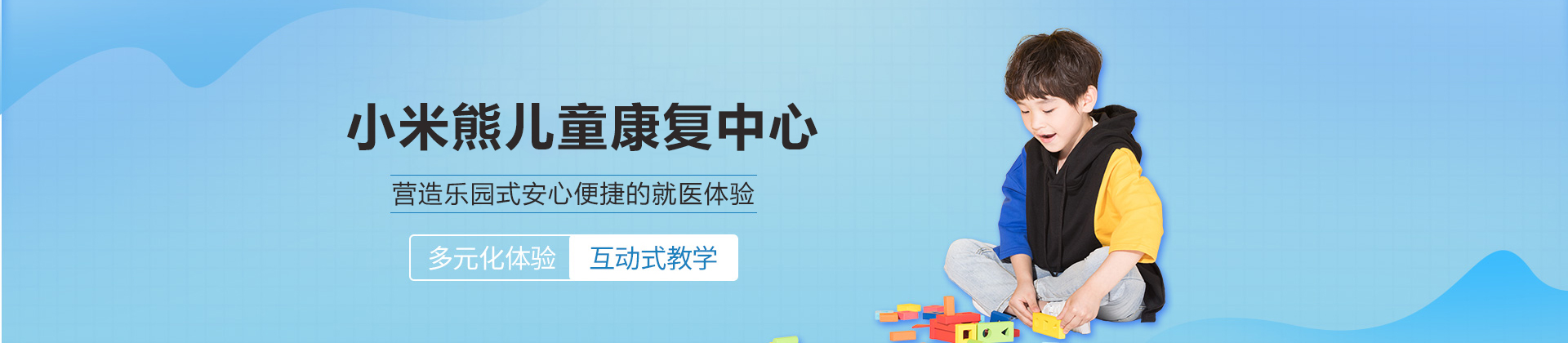 广州小米熊儿童康复中心