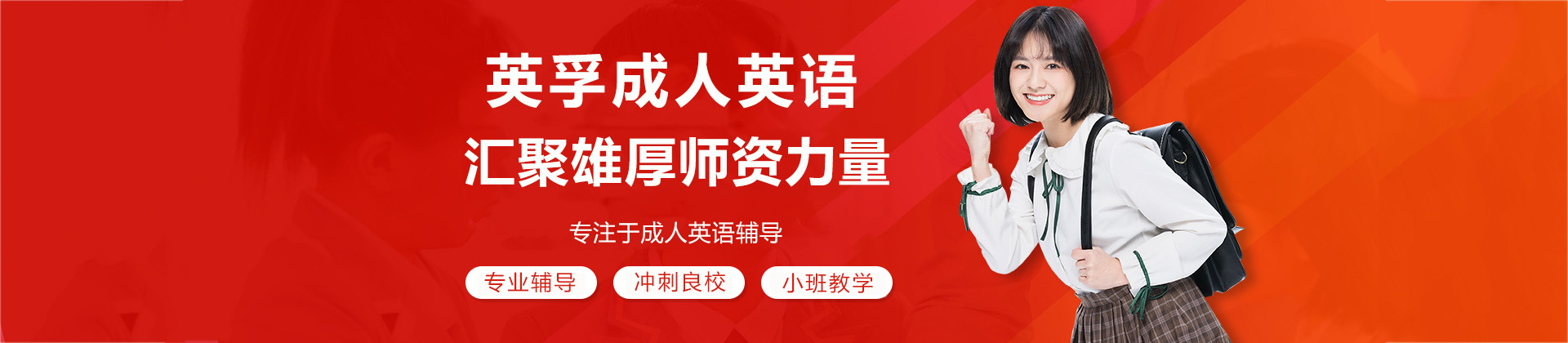 济南英孚成人英语