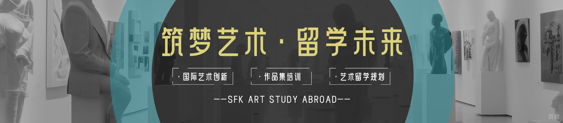 大连斯芬克艺术留学