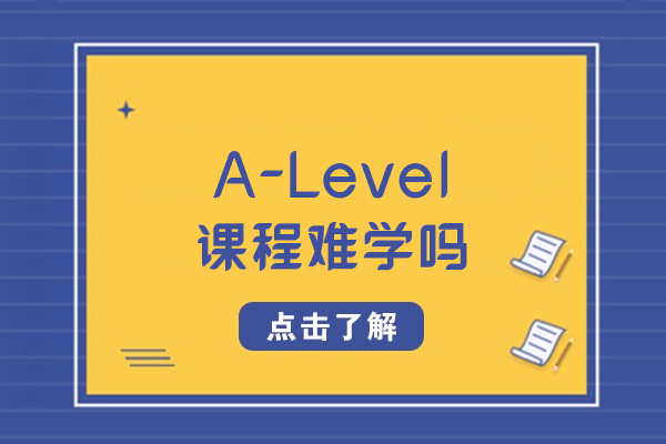 A-Level课程学习全攻略：深度解析报班优势与备考策略