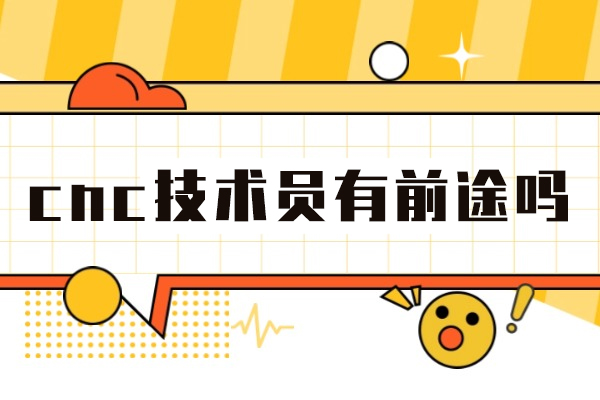 郑州五轴CNC编程实战班培养高端技术人才