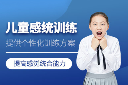 广州感统训练课程全方位解析：提升儿童五大感官协调能力