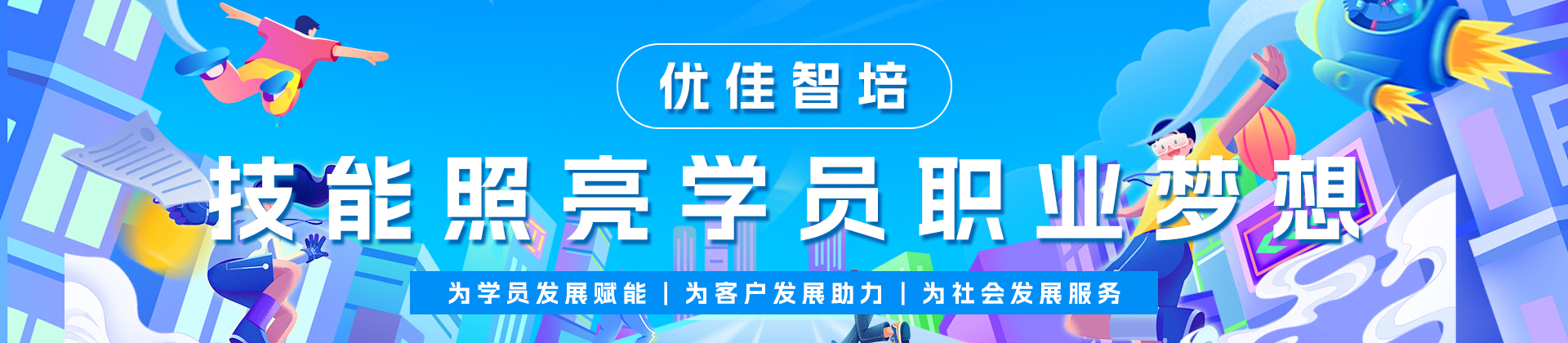 郑州优佳智培