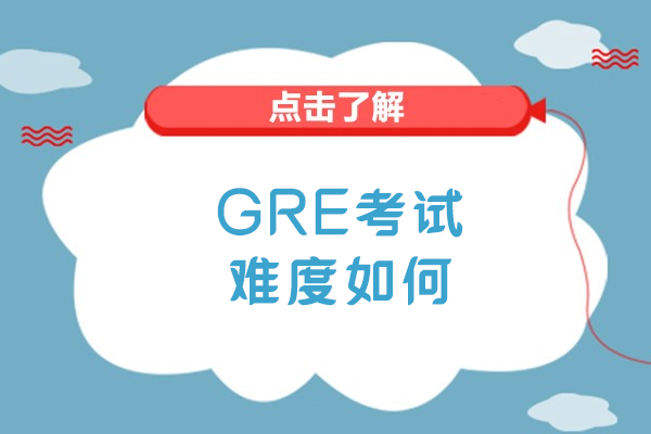 揭秘GRE考试挑战与突破路径：科学备考方法论
