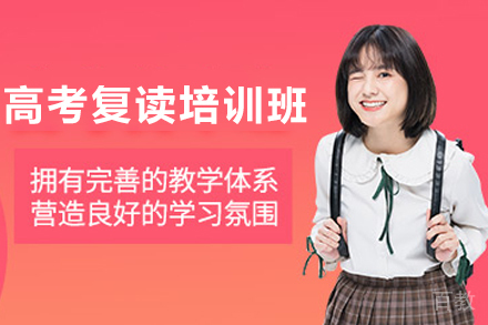 天津高考封闭式复读培训课程深度解析：精准提分策略与教学体系揭秘