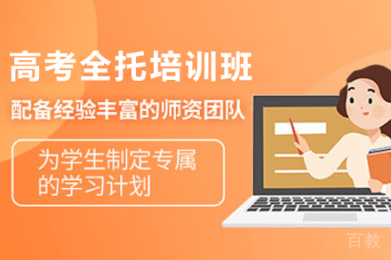 天津高考封闭式集训课程深度解析：备考关键阶段如何高效冲刺