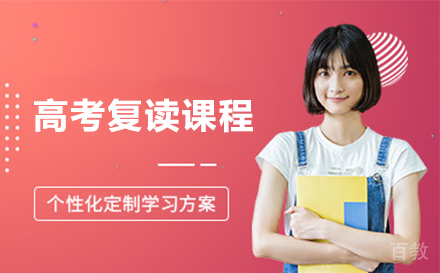 北京高考复读集训课程权威解析：精准分层教学策略揭秘