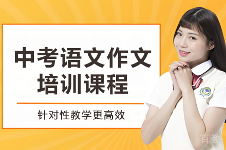天津中考作文冲刺指南：点拨快速提分技巧