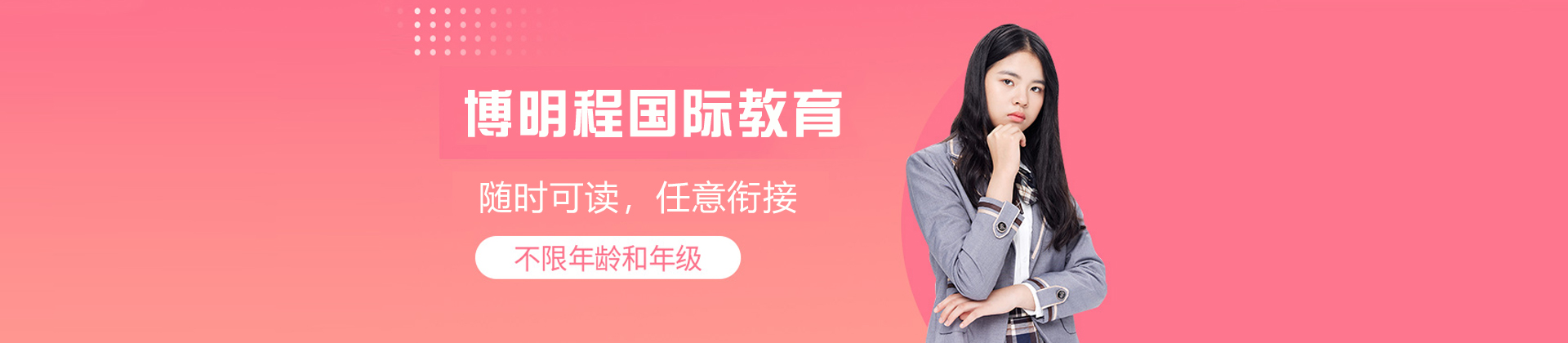 杭州博明程国际教育