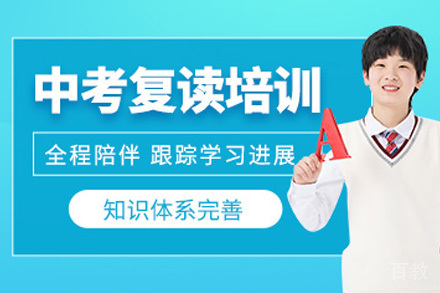 上海中考复读班全方位解析|华越教育科学备考方案