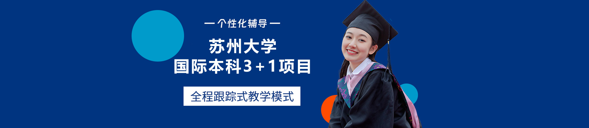 苏州大学国际本科