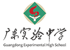广东实验中学中英国际课程项目