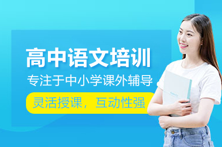 北京华清高中语文培优攻略：阅读写作双突破