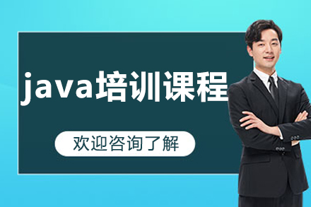 长春Java开发培训课程全新升级｜达内教育实战化教学体系