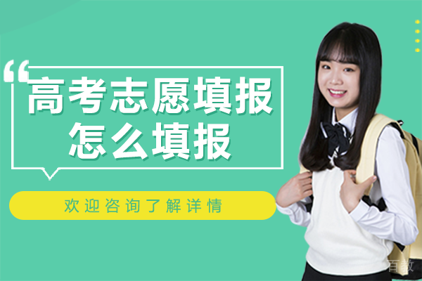 上海高考志愿填报全攻略：新规则解读与实战技巧