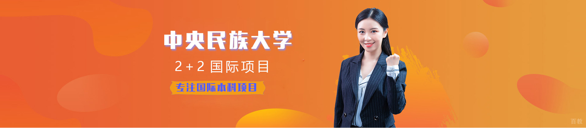中央民族大学国际本科项目