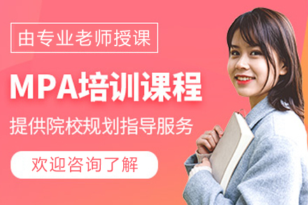 长春MPA培训课程深度解析：提升职场竞争力的核心路径