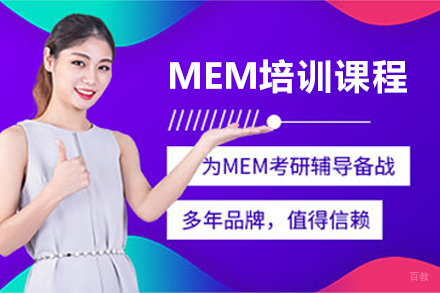 长春MEM工程管理硕士培训课程全解析