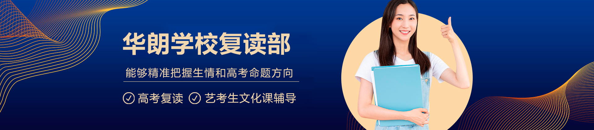深圳华朗学校复读部