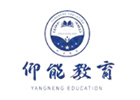 昆明仰能教育国际本科